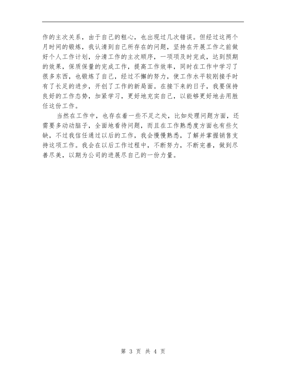 2024年12月银行职员试用期工作总结_第3页