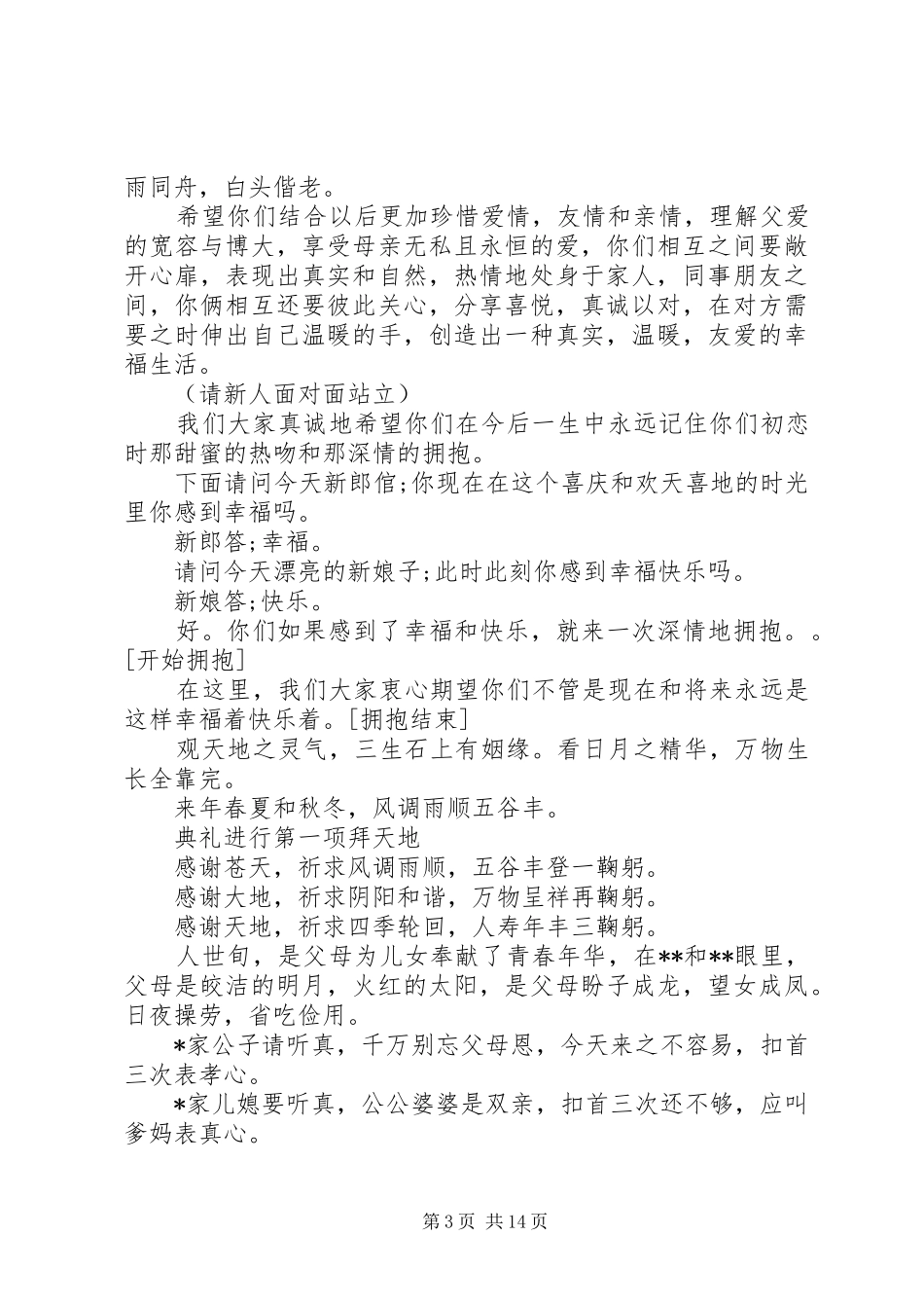 冬季浪漫婚礼司仪主持稿_第3页