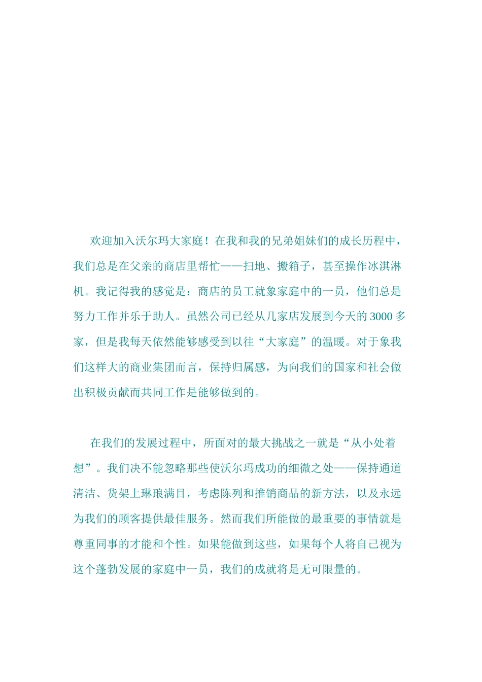 沃尔玛中国集团员工手册_第2页