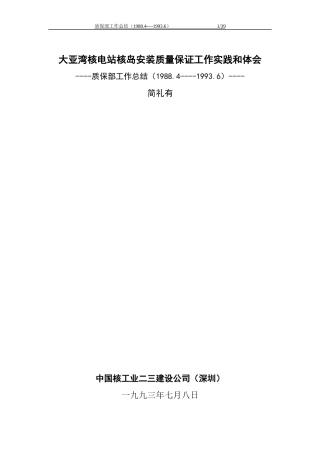 质保部工作总结