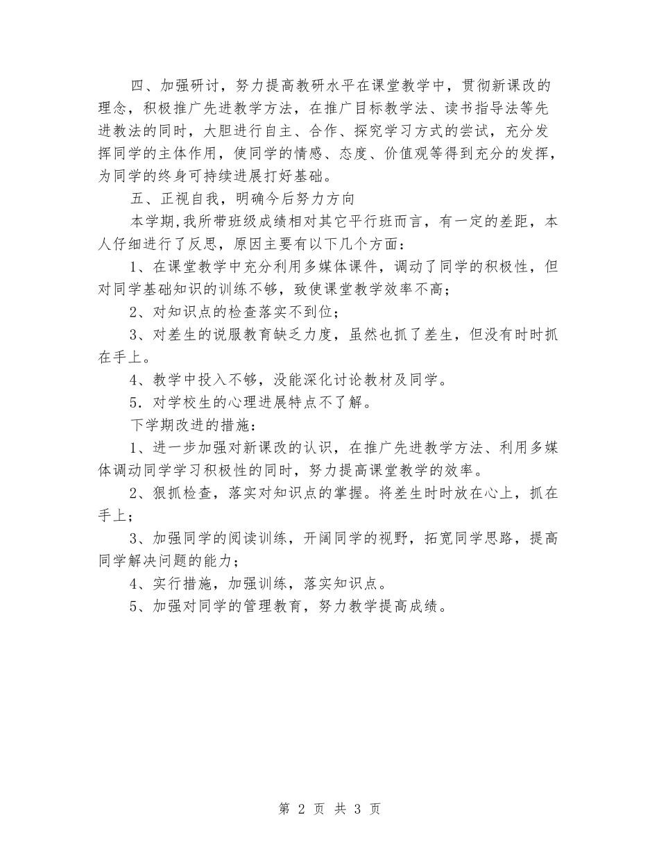 2024年七年级英语教学工作总结_第2页