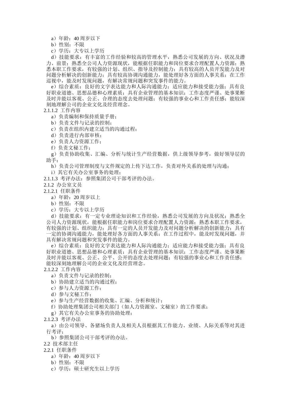 某食品公司工作岗位说明书_第2页