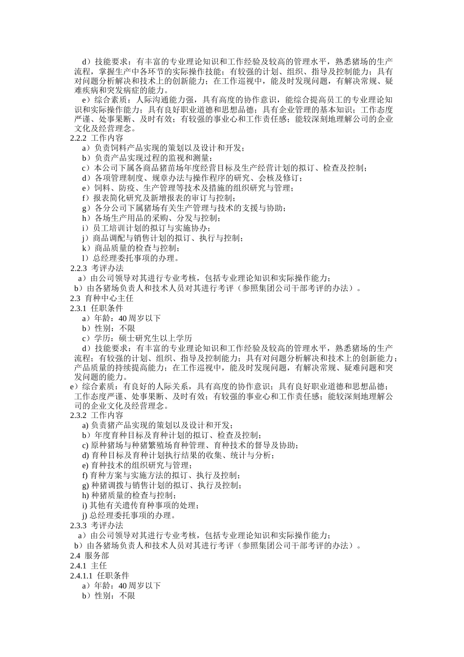 某食品公司工作岗位说明书_第3页