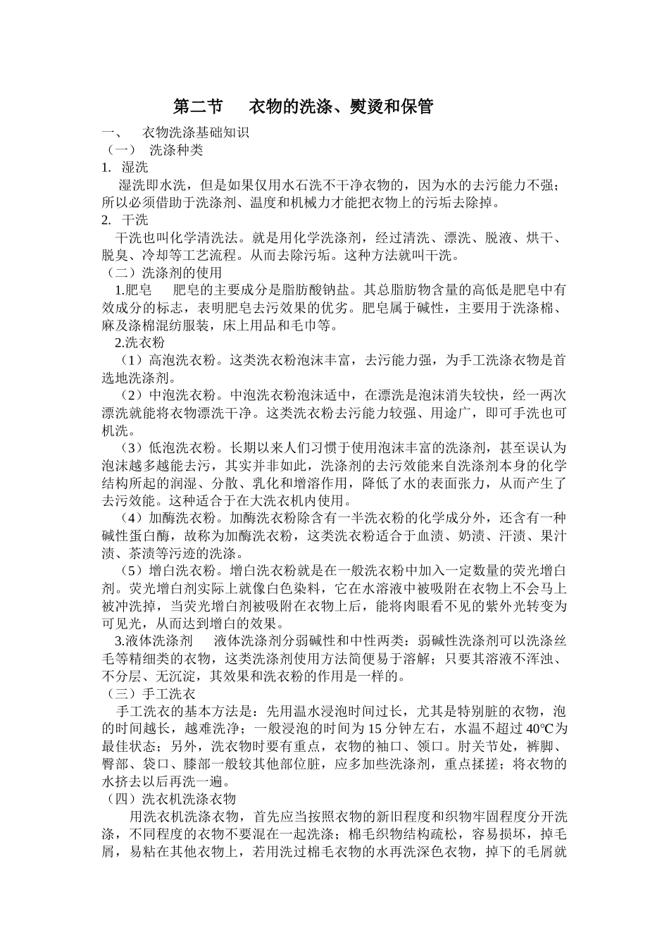日常家务劳动讲义_第3页