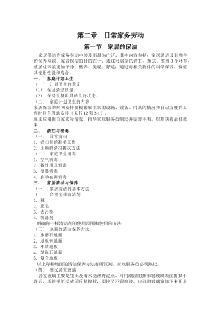 日常家务劳动讲义