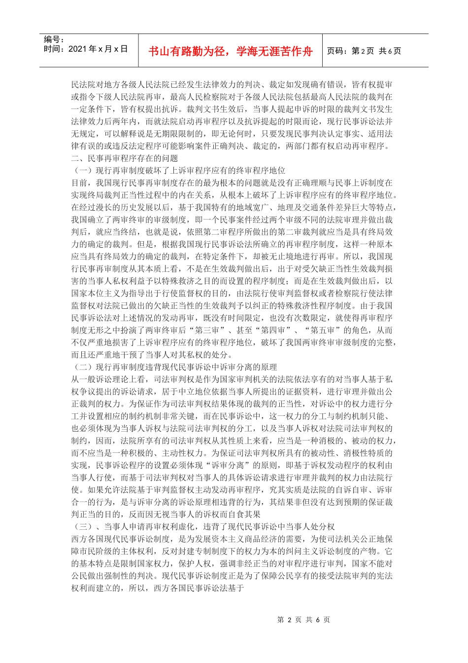 试论我国民事再审制度_第2页