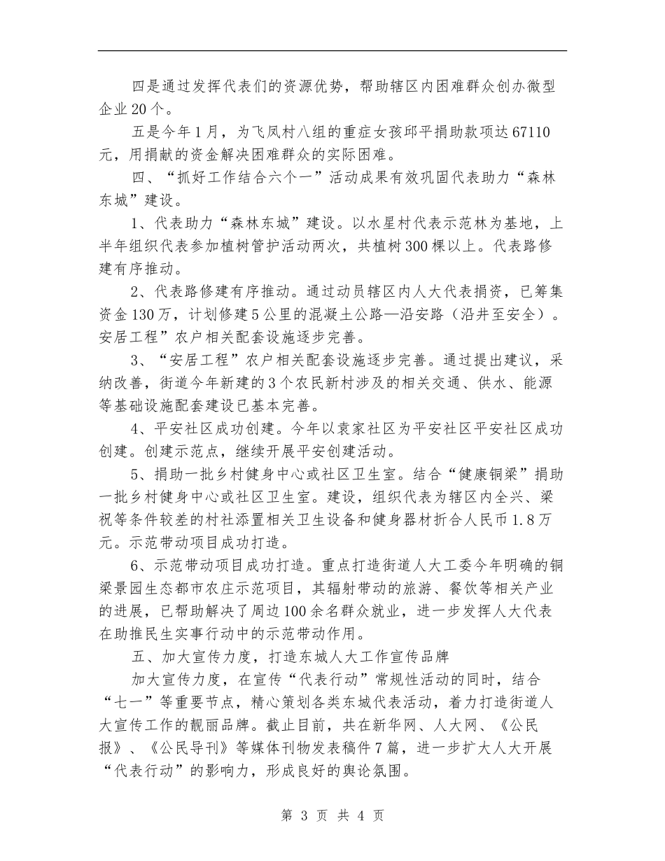 2024年人大工委办上半年工作总结_第3页