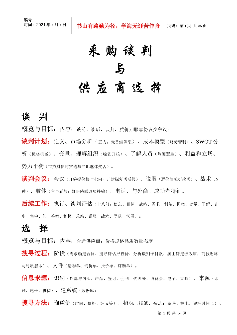 谈判与选择笔记_第1页