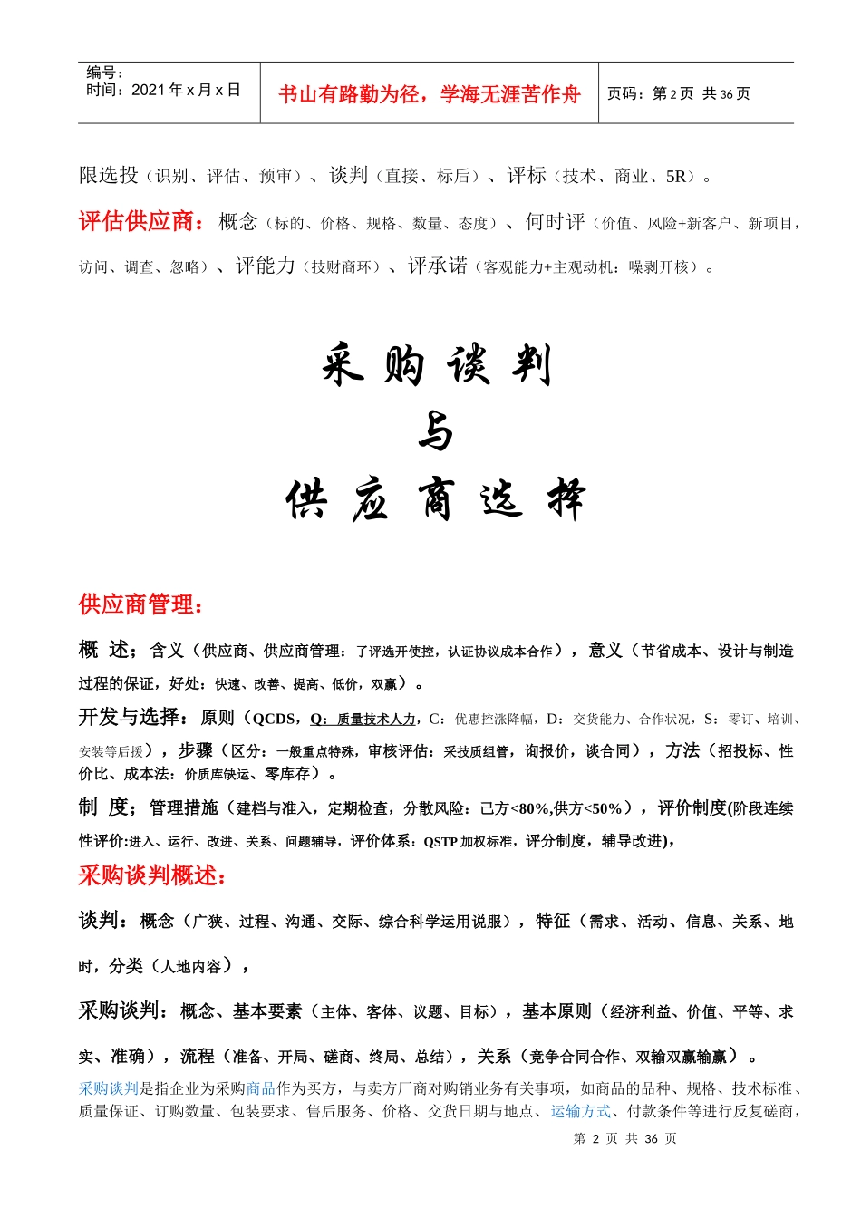 谈判与选择笔记_第2页