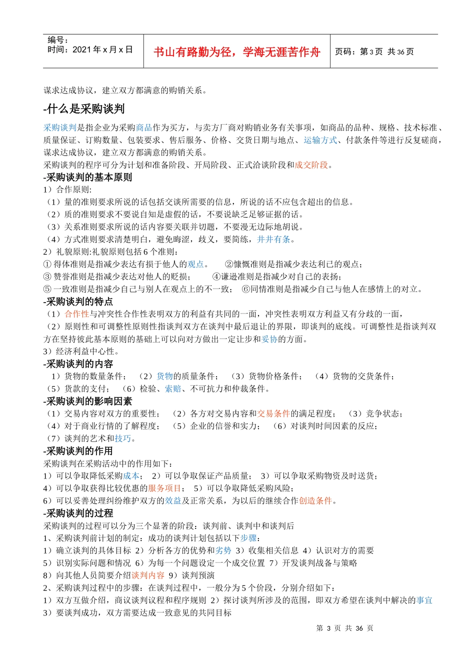 谈判与选择笔记_第3页