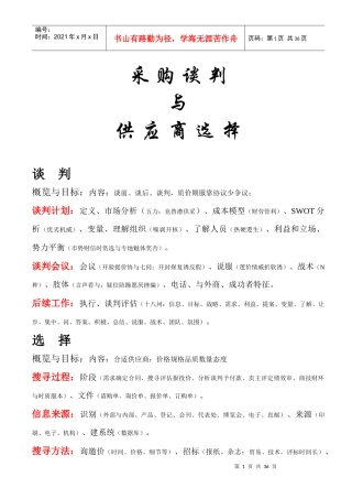 谈判与选择笔记