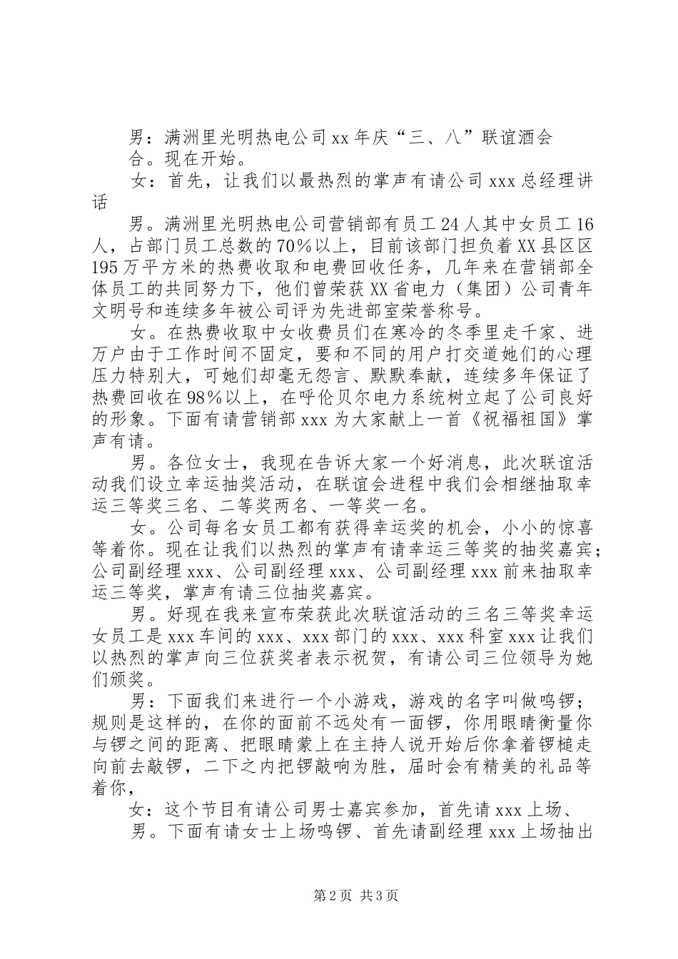 三八妇女节主持稿_1_第2页