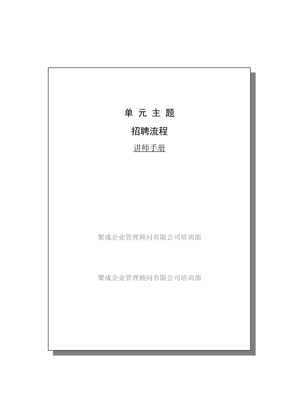 新人招聘培训手册模版_第3页