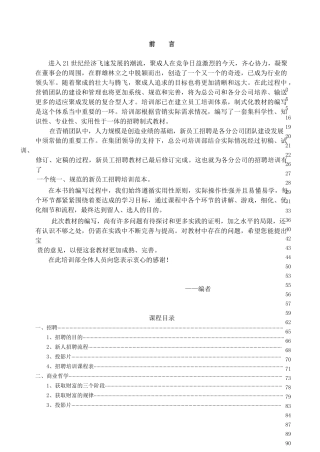 新人招聘培训手册模版