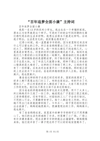 “百年追梦全面小康”主持稿(5)