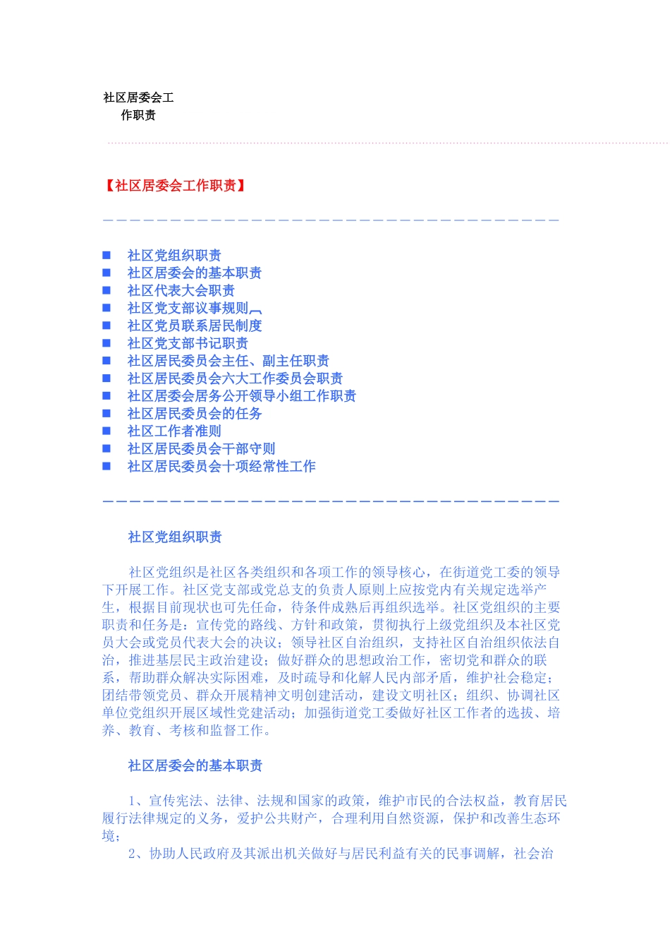 社区居委会工作职责_第1页