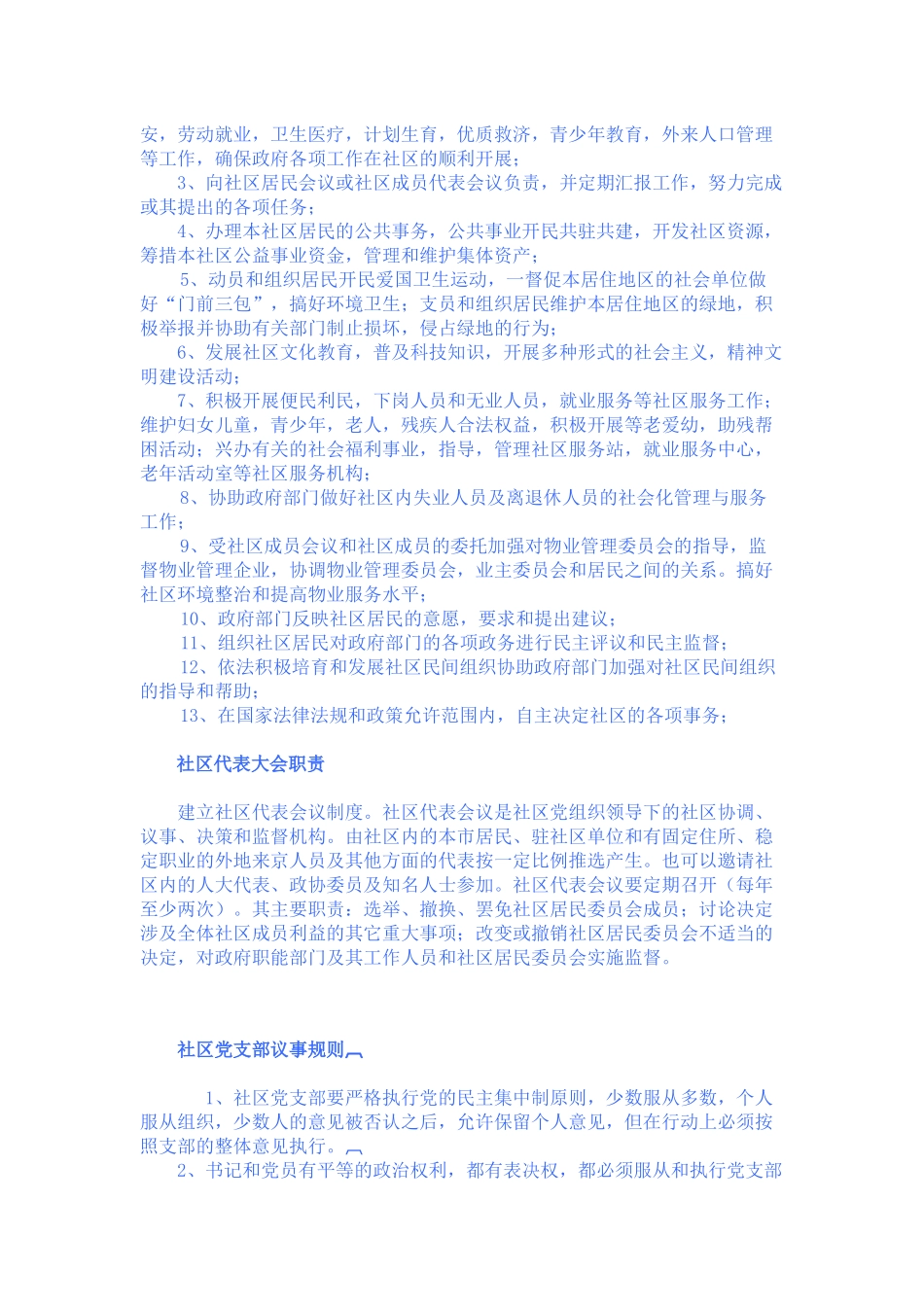 社区居委会工作职责_第2页