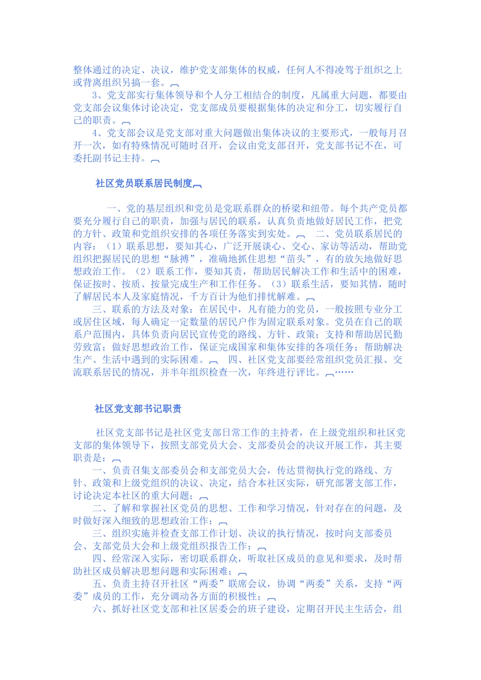 社区居委会工作职责_第3页