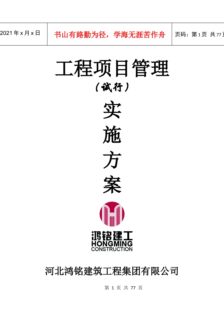 责任成本核算细则(最新)_第1页