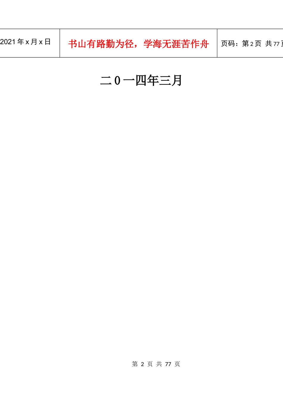 责任成本核算细则(最新)_第2页