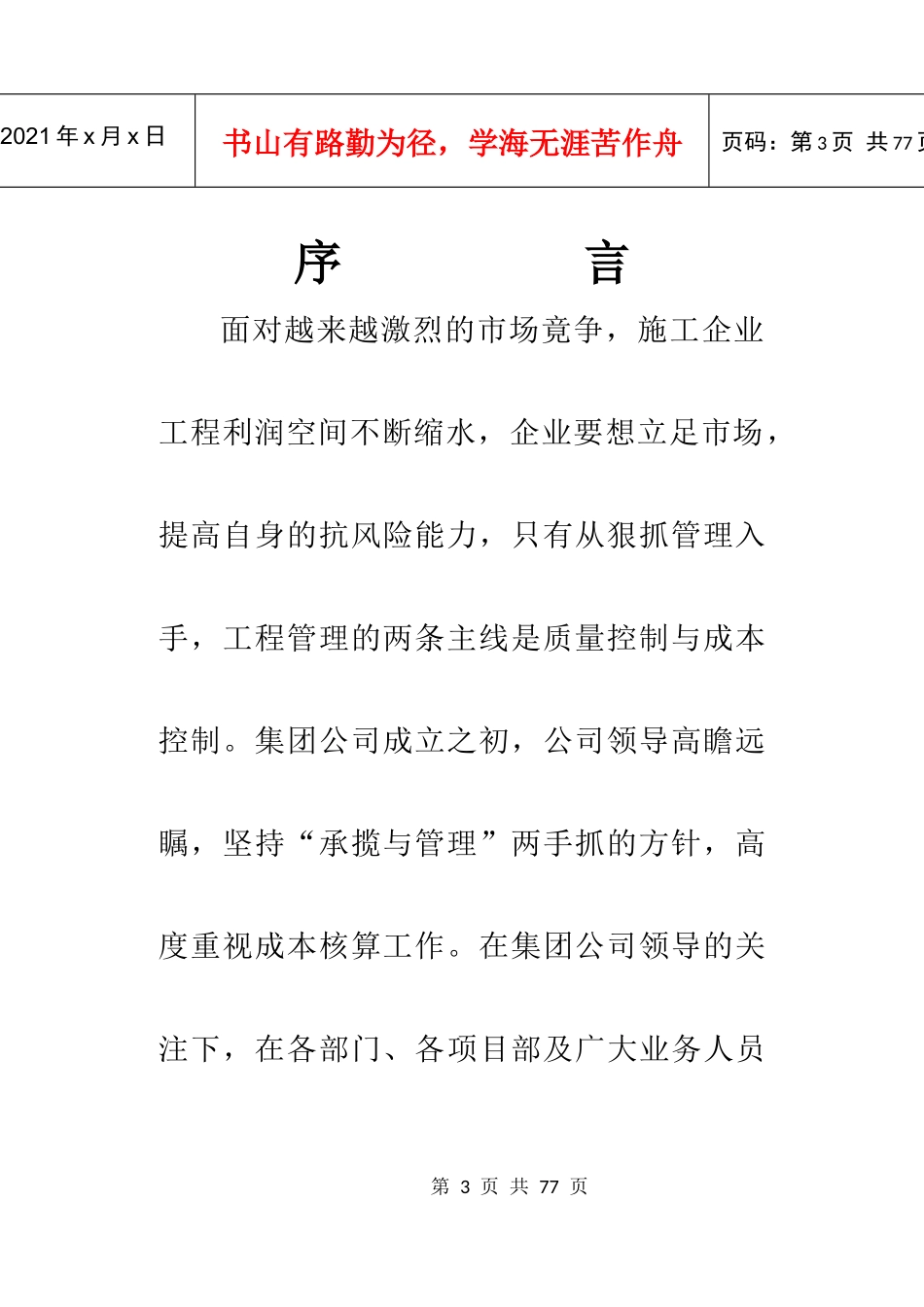 责任成本核算细则(最新)_第3页