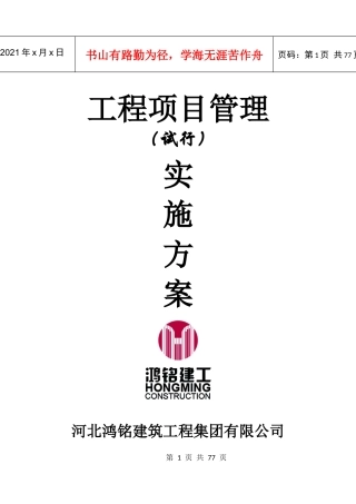 责任成本核算细则(最新)