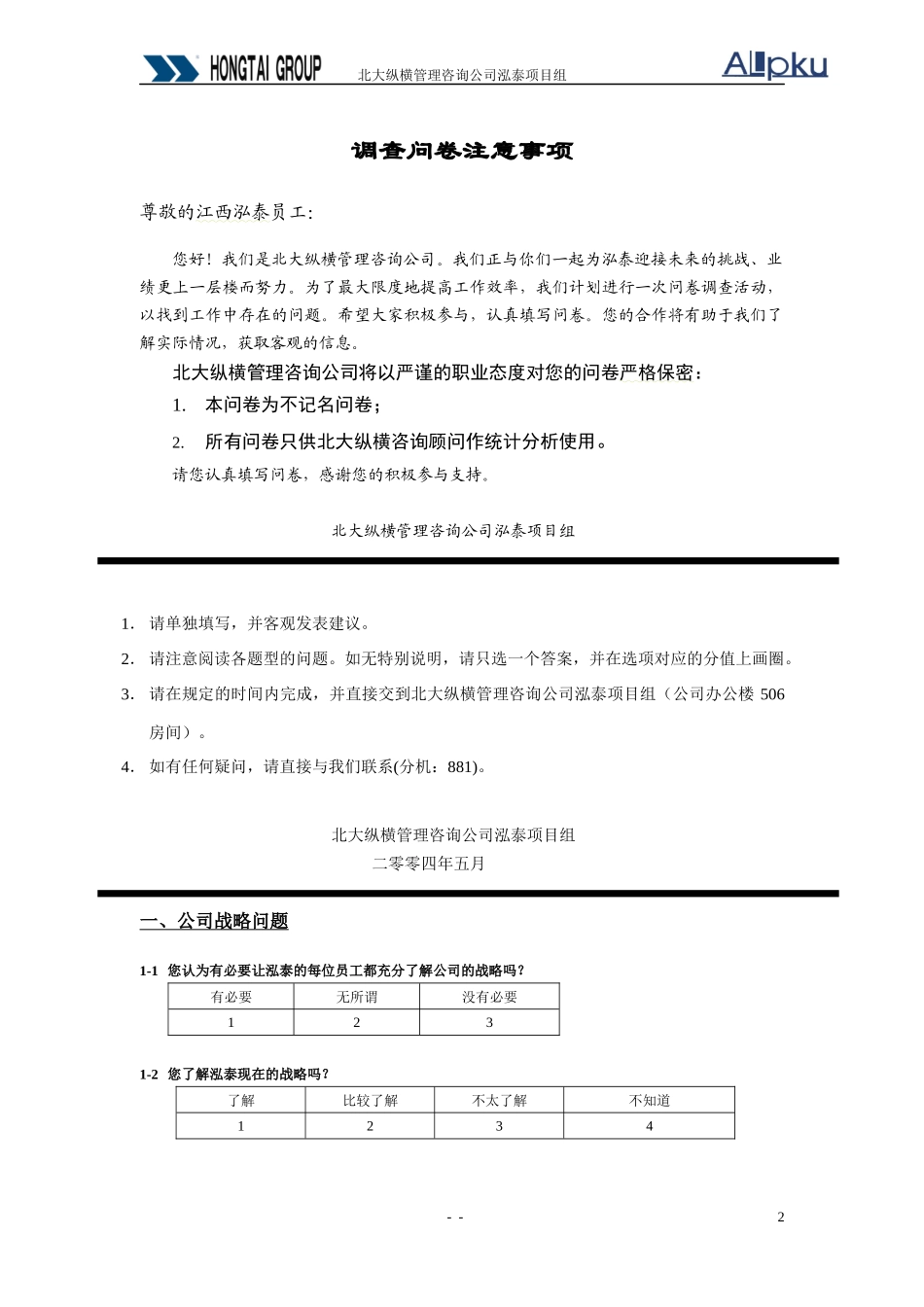 调查问卷终稿_第3页