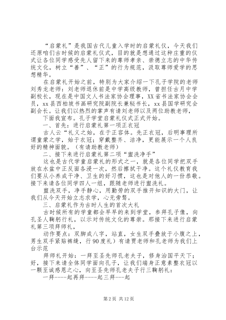 学校开蒙礼主持稿_第2页