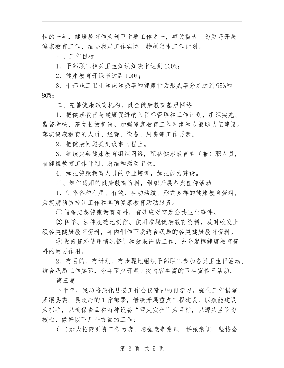 质监局工作计划3篇_第3页