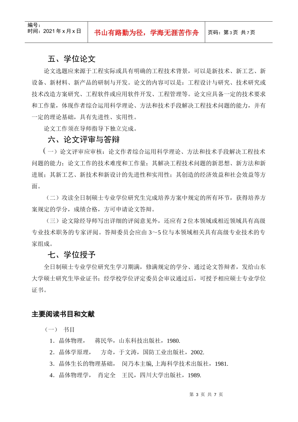 论材料工程专业攻读硕士学位研究生培养方案_第3页