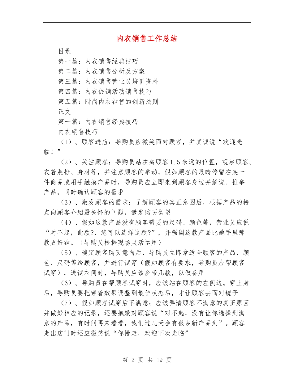内衣销售工作总结_第2页