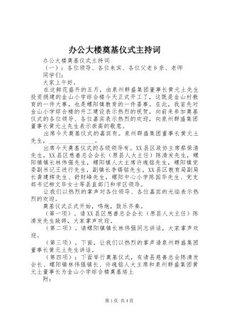 办公大楼奠基仪式主持稿