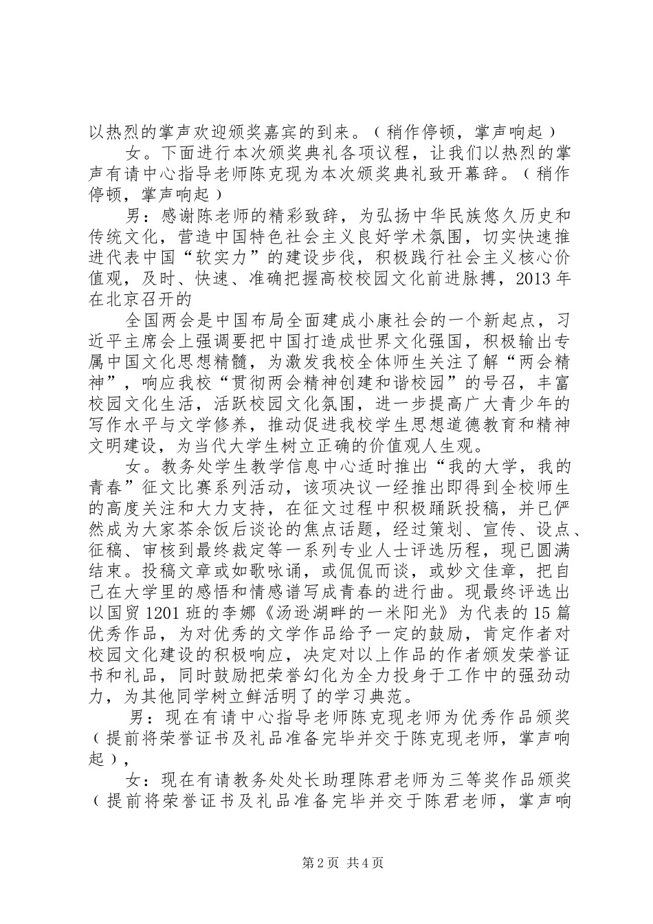 颁奖典礼主持词稿_第2页