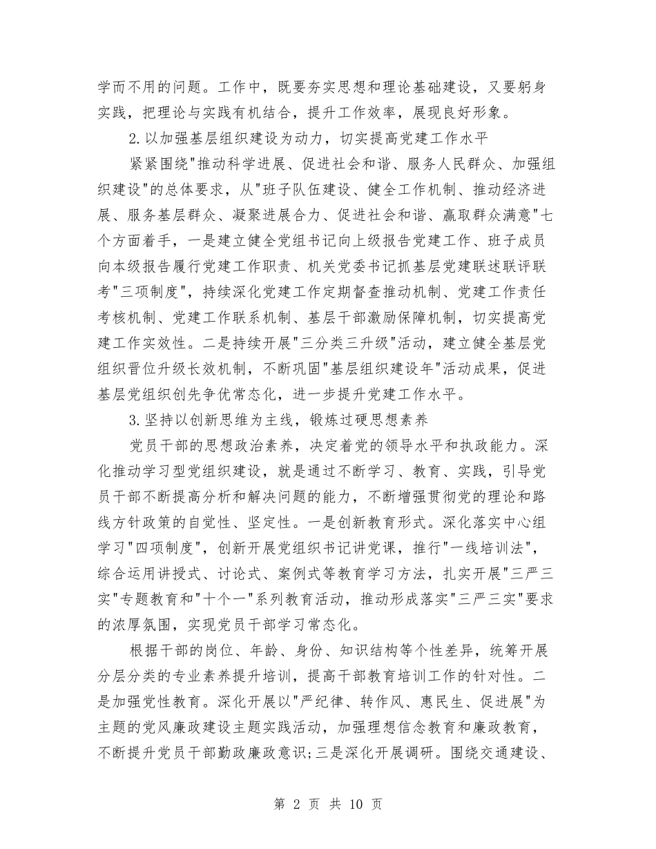 2024年5月政府机关党建工作计划范文与2024年5月政教处工作计划范文汇编_第2页
