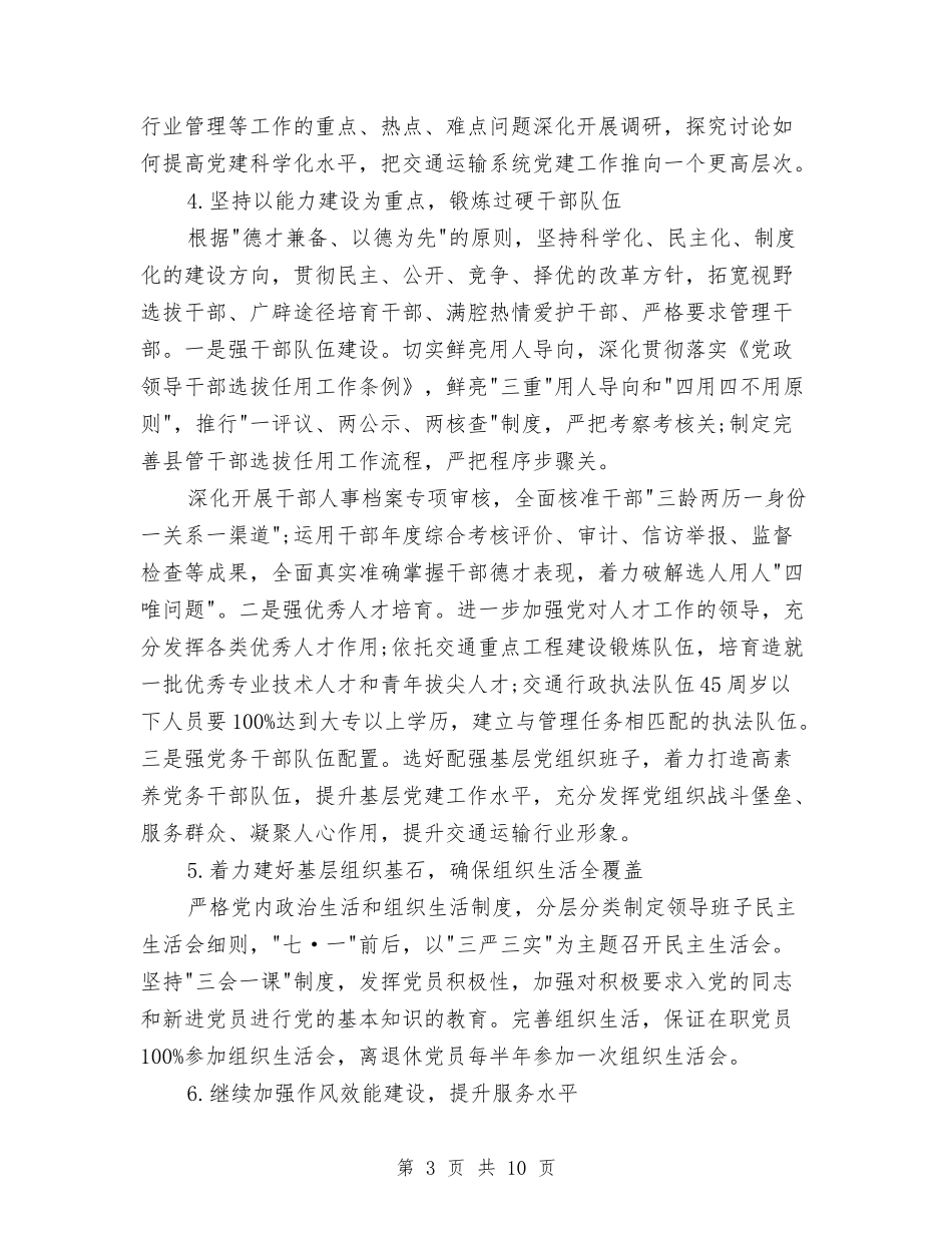2024年5月政府机关党建工作计划范文与2024年5月政教处工作计划范文汇编_第3页
