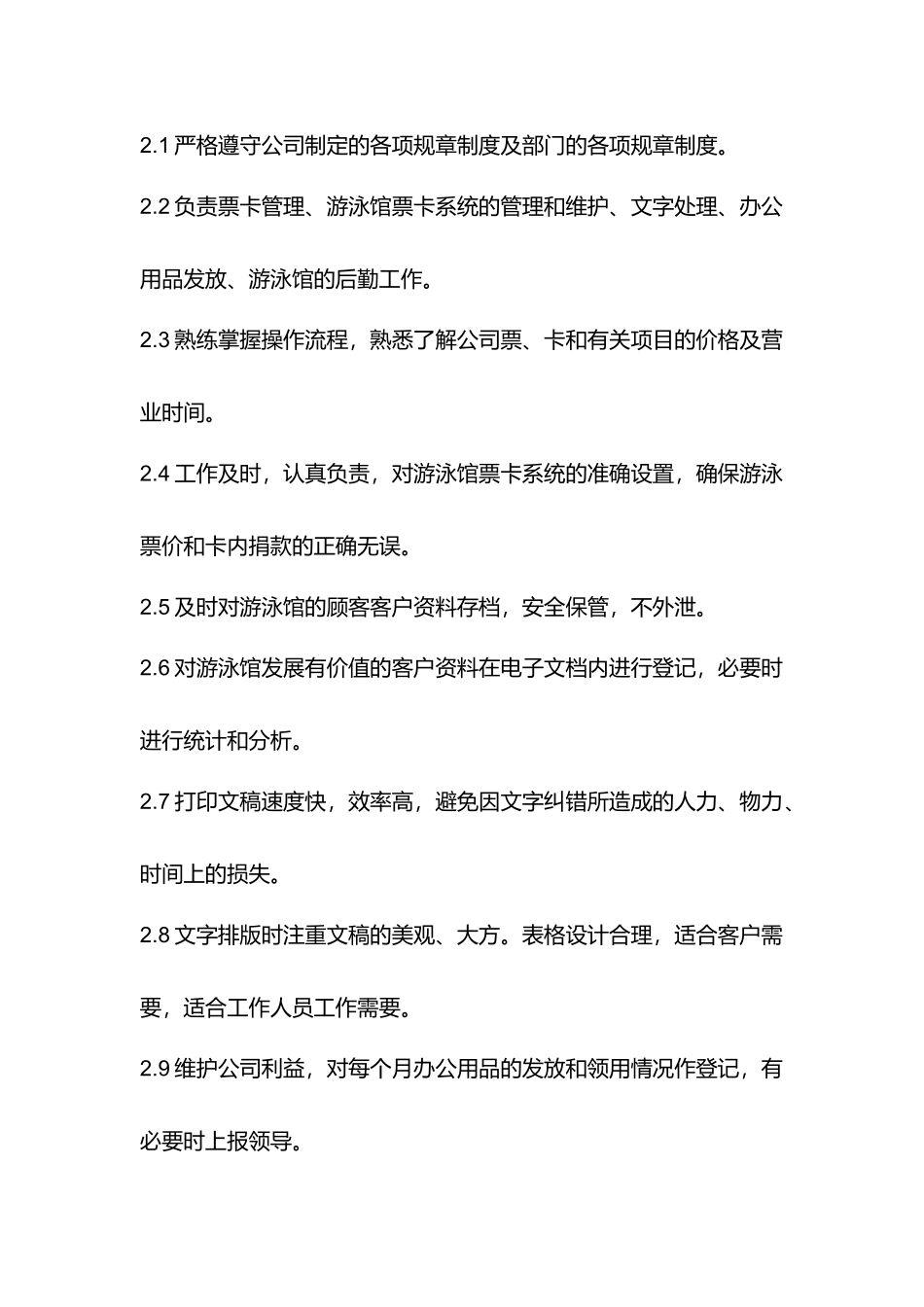 游泳馆组织架构及岗位职责_第3页