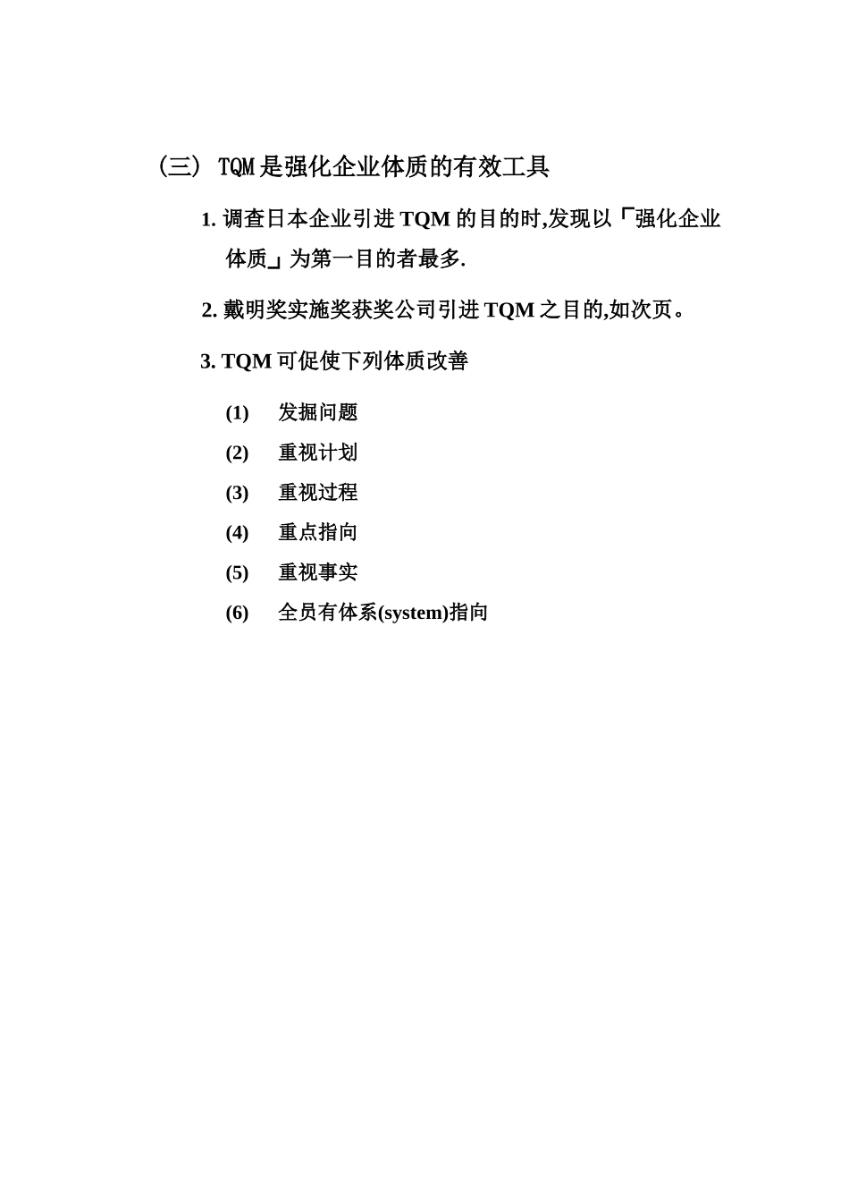 日常管理培训_第2页