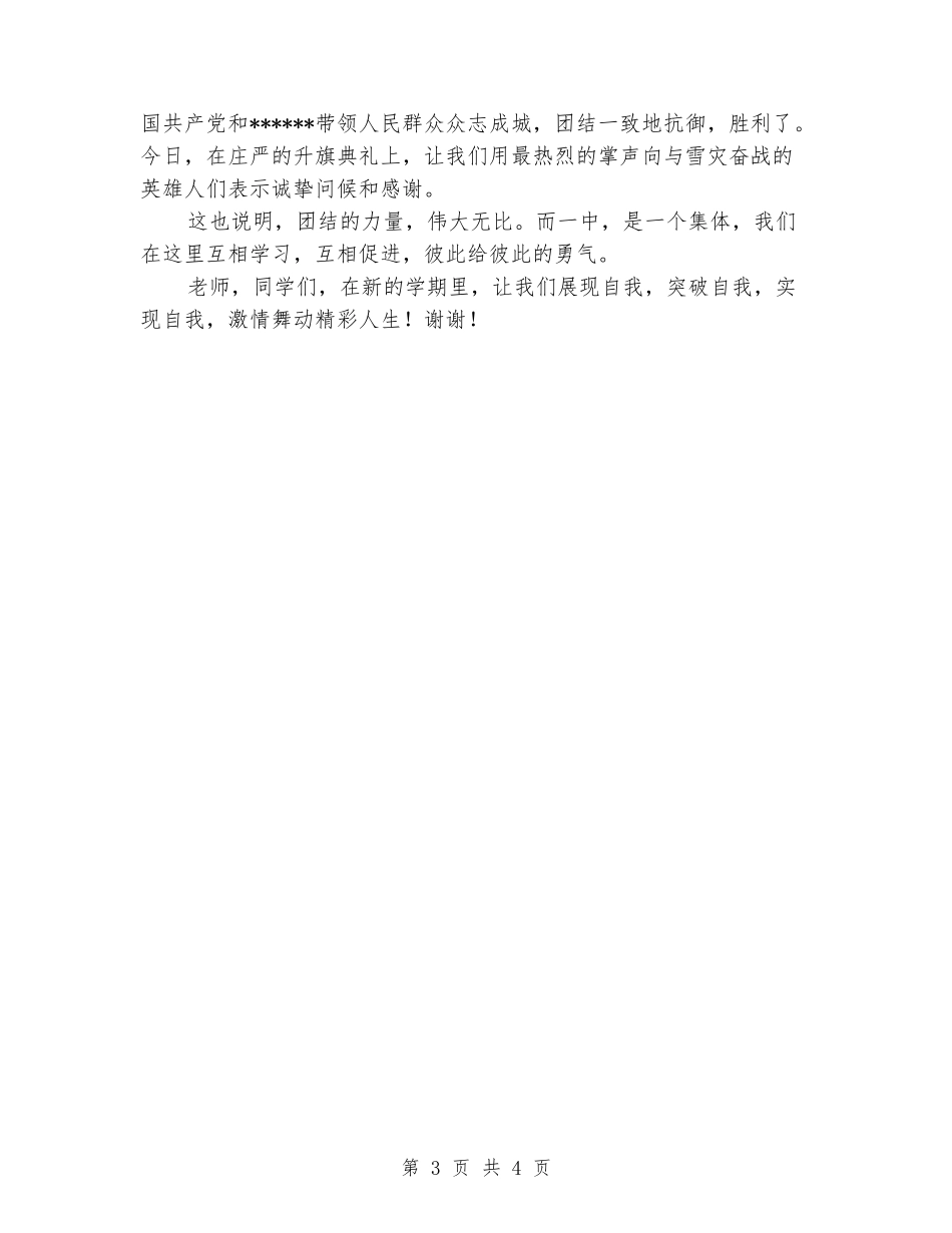 国旗下的讲话-勇气_第3页