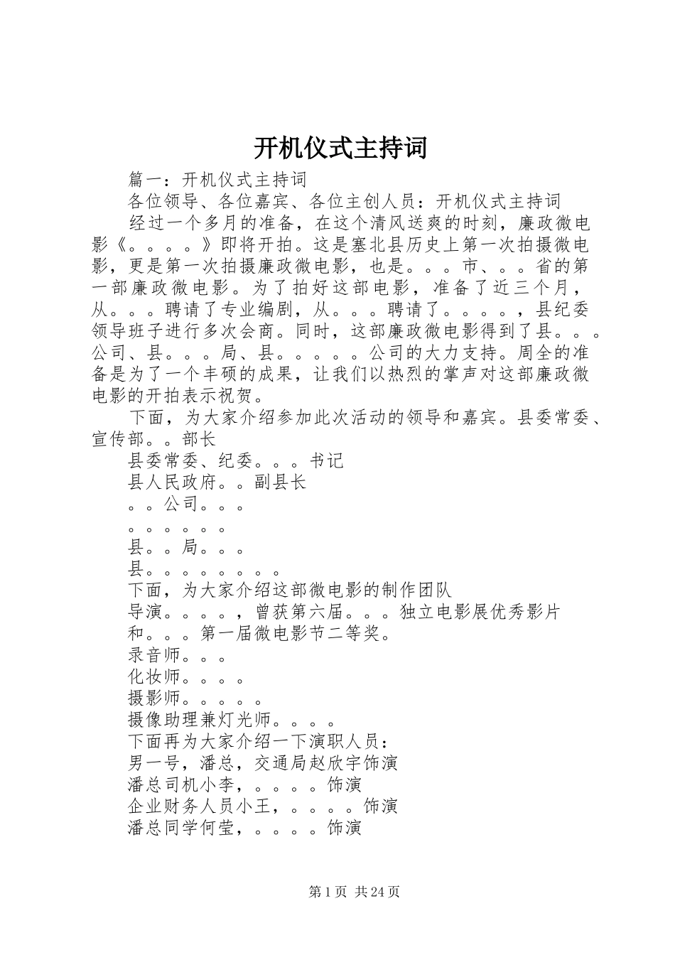 开机仪式主持稿_第1页