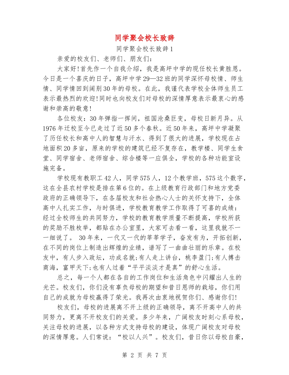 同学聚会校长致辞_第2页