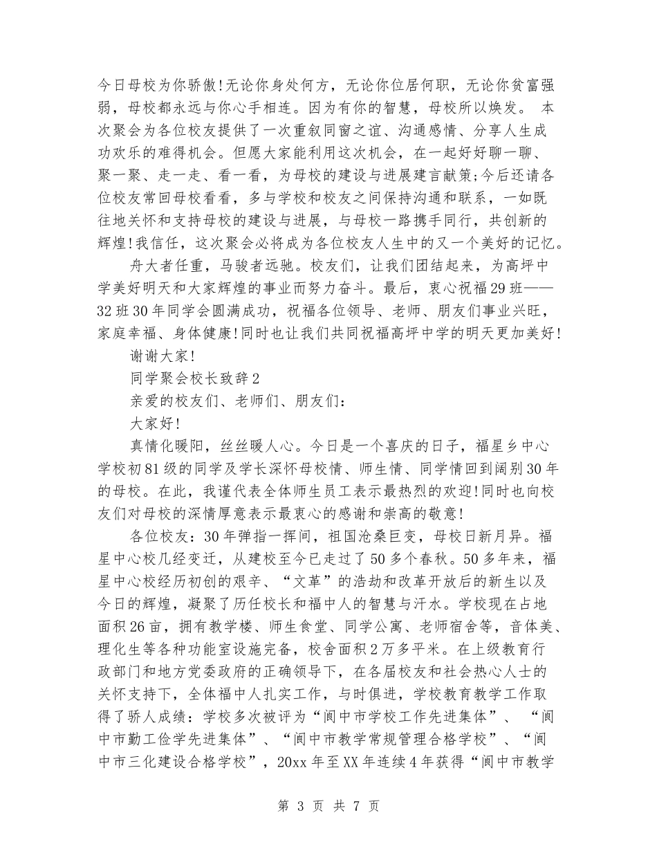 同学聚会校长致辞_第3页