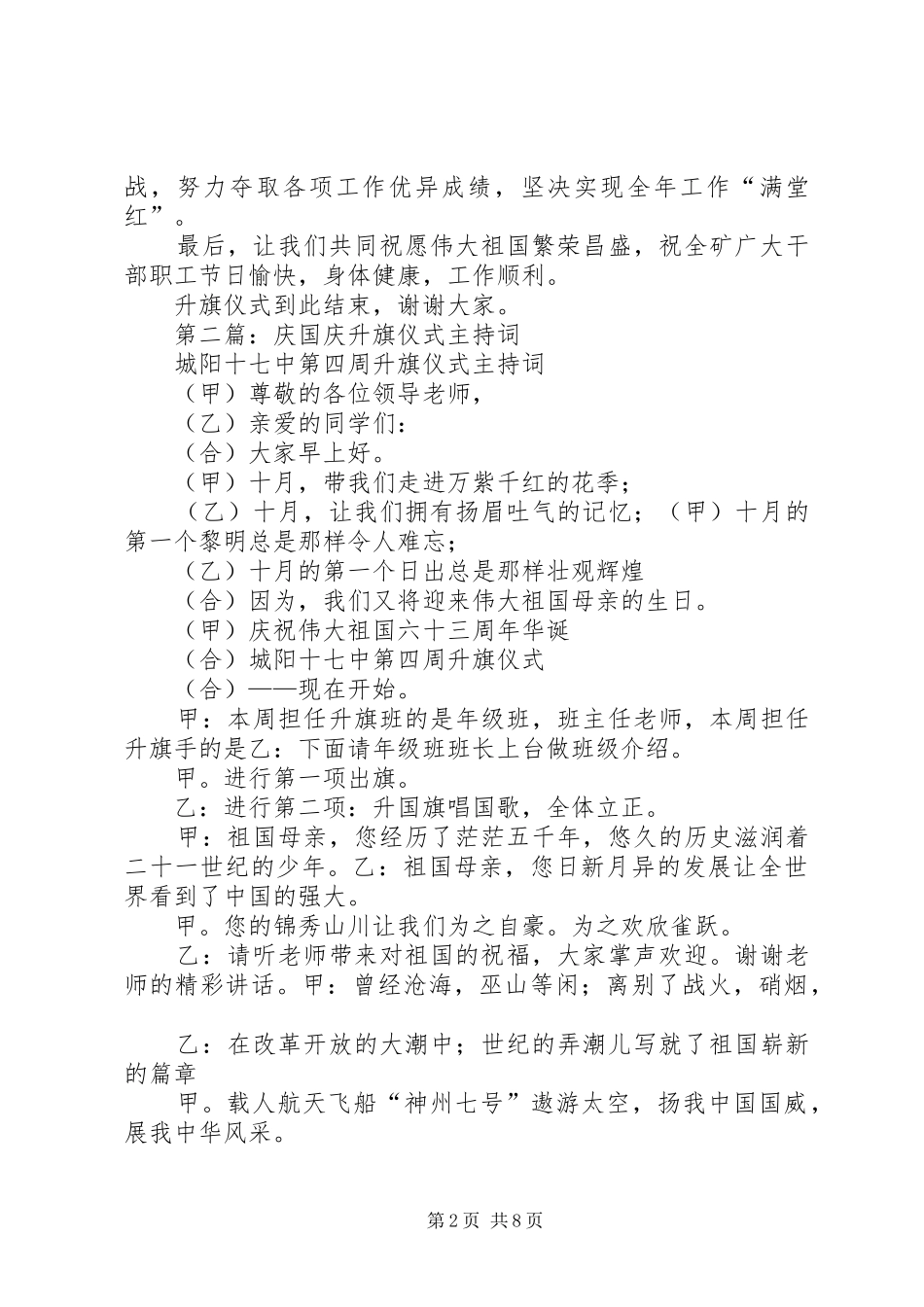 第一篇：在煤矿庆国庆升旗仪式上的主持稿_第2页