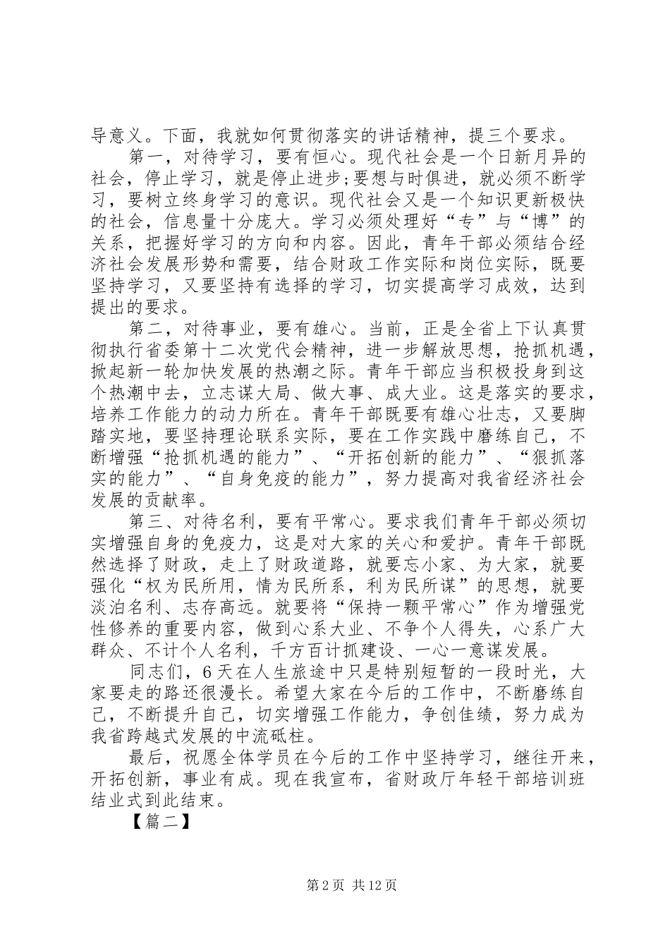 机关培训会议主持稿七篇_第2页