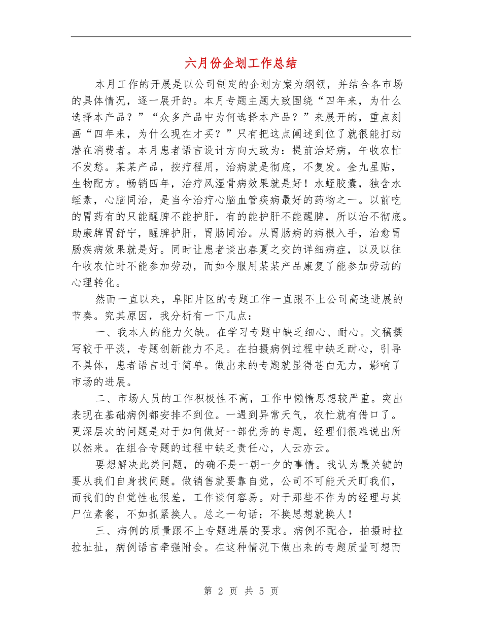 六月份企划工作总结_第2页