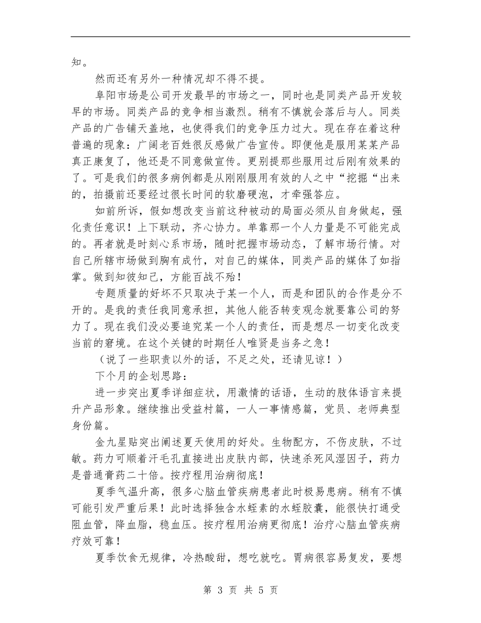 六月份企划工作总结_第3页