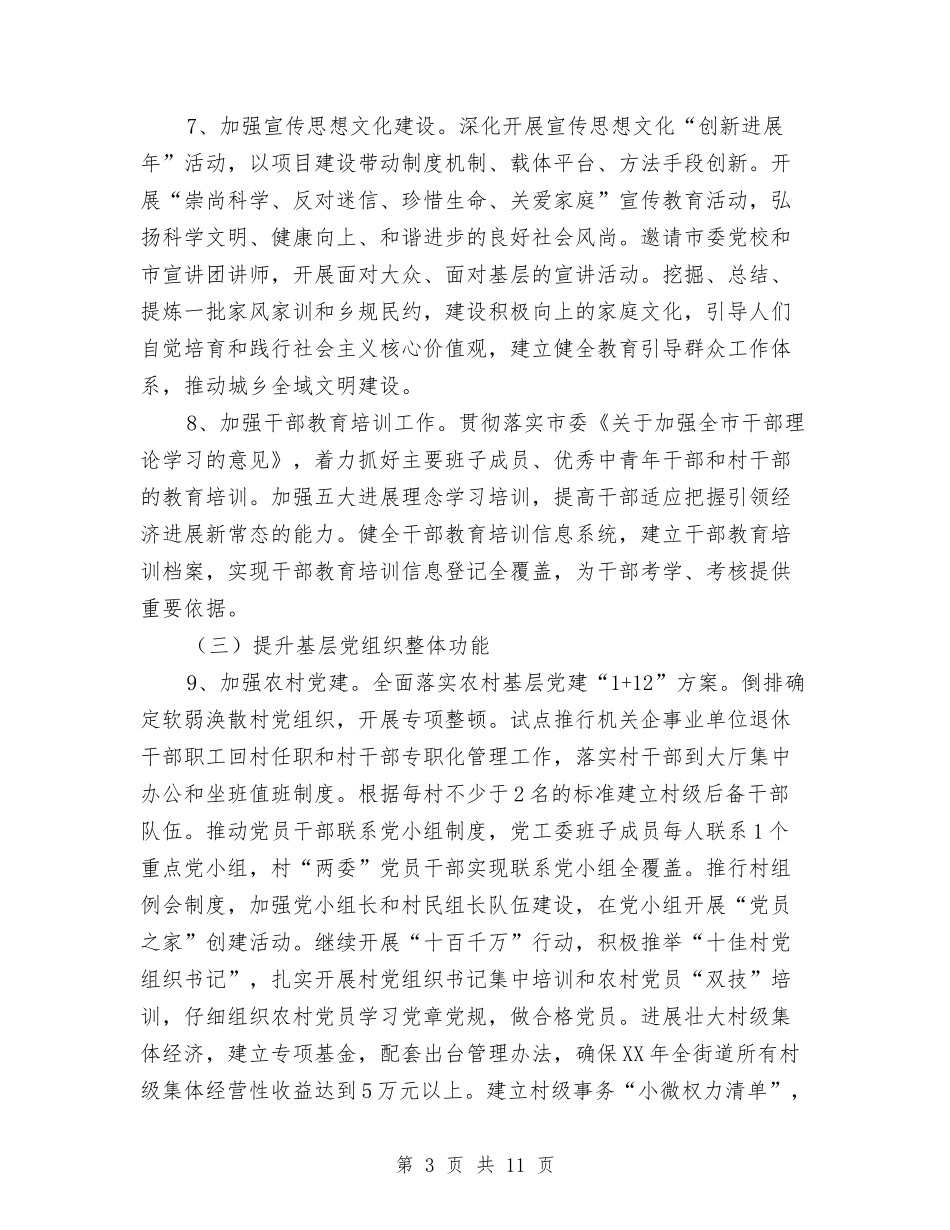 2024年街道党的建设工作意见与2024年街道公务员个人年度个人工作总结范文汇编_第3页