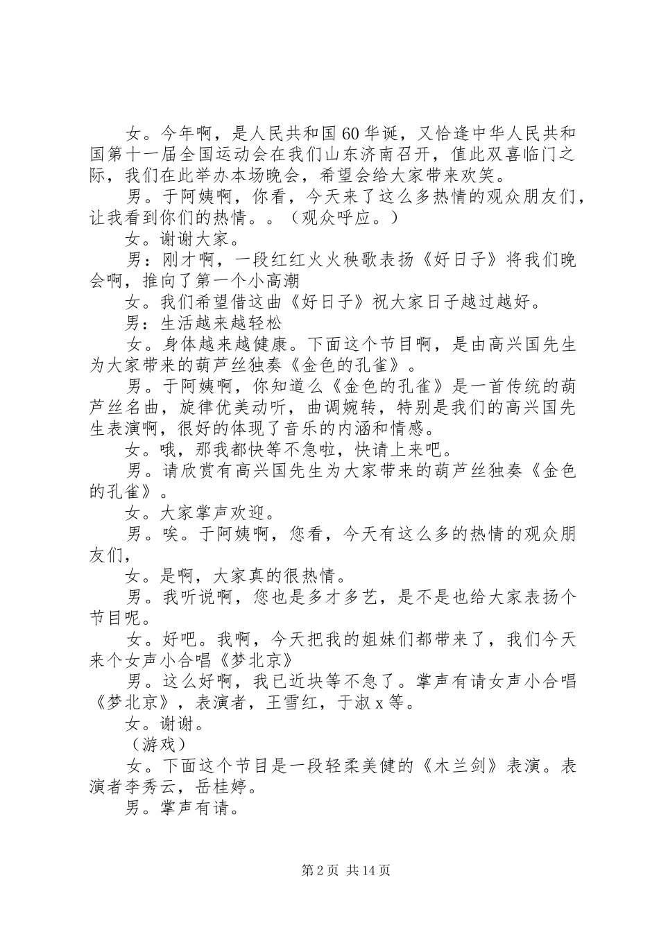 第一篇：消夏晚会的主持稿_第2页