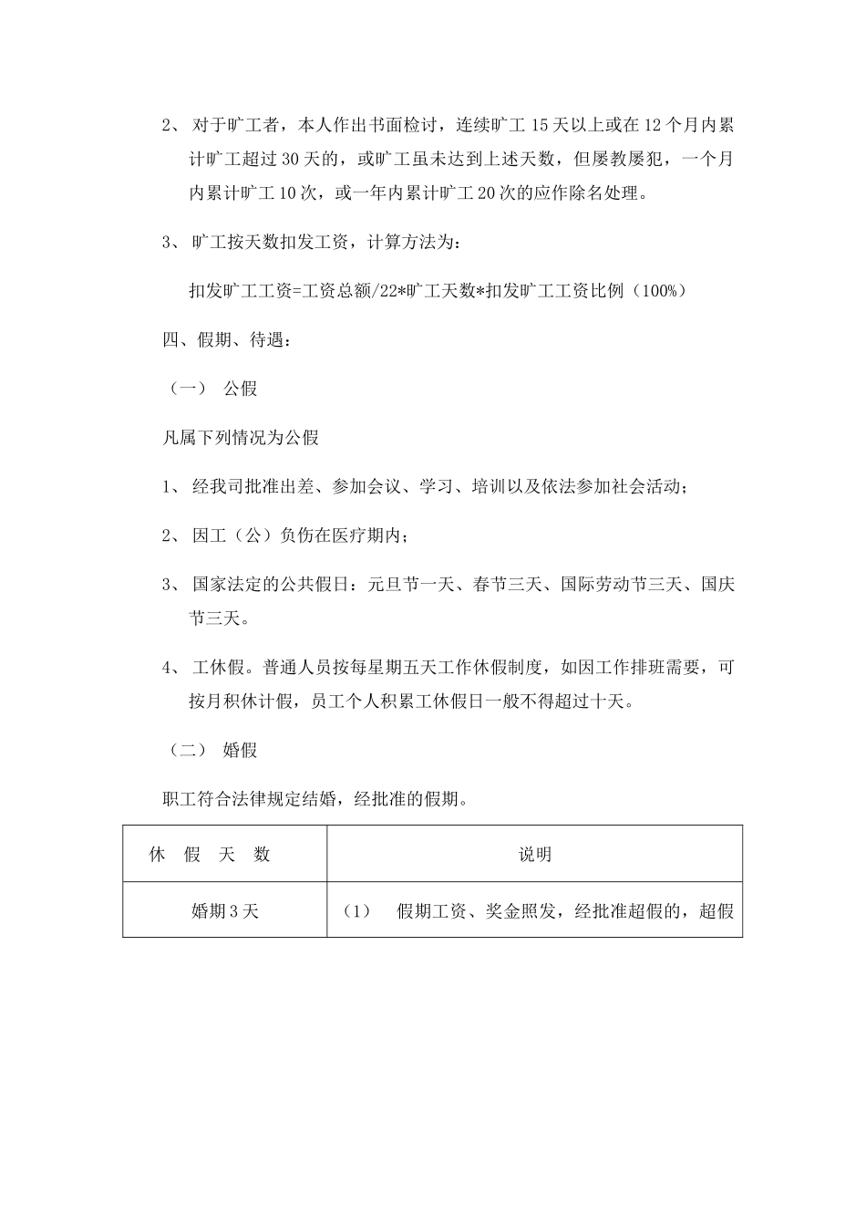 某某公司考勤管理规定_第2页