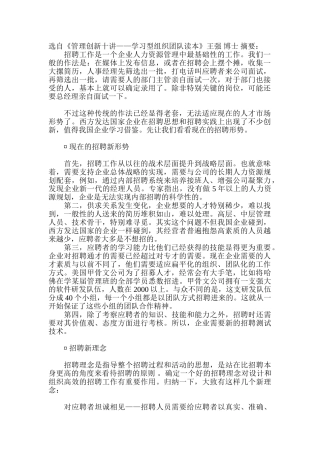 招聘工作的新形势
