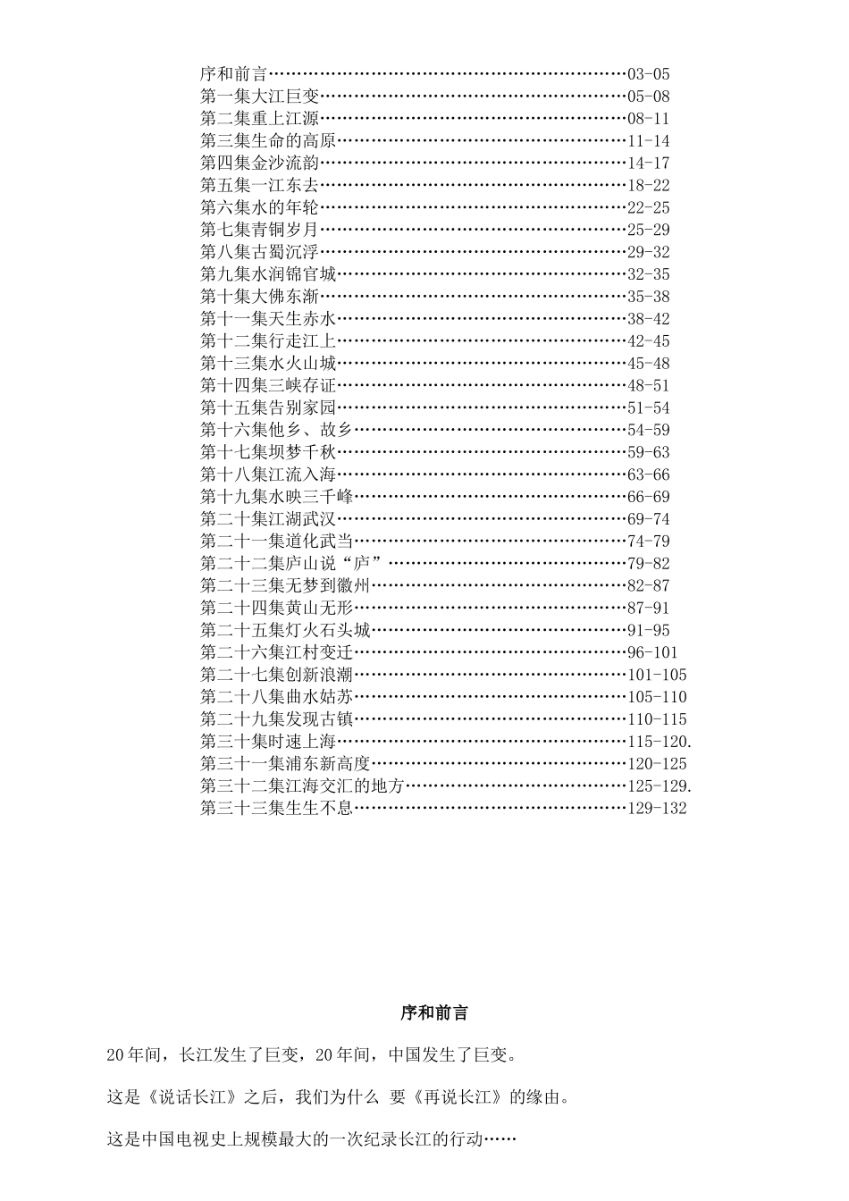大型电视纪录片_第2页